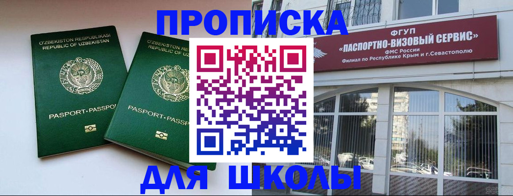 прописка ребенка в Феодосии