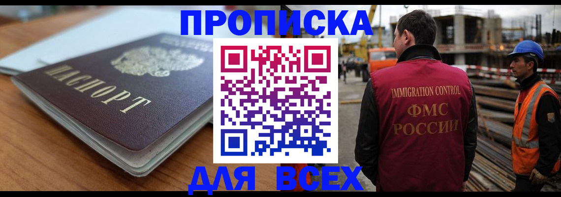 прописка ребенка в Феодосии